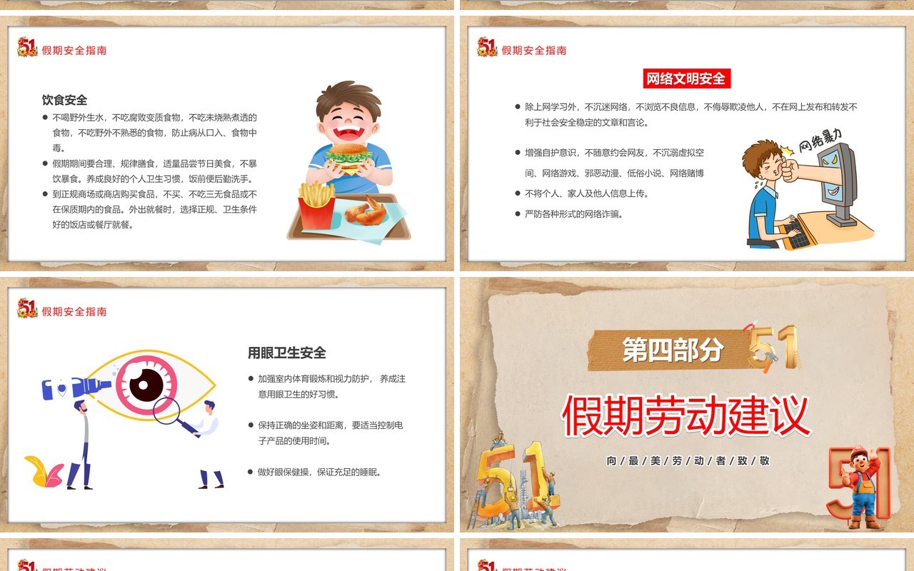 棕色卡通风劳动最光荣安全不放松PPT模板