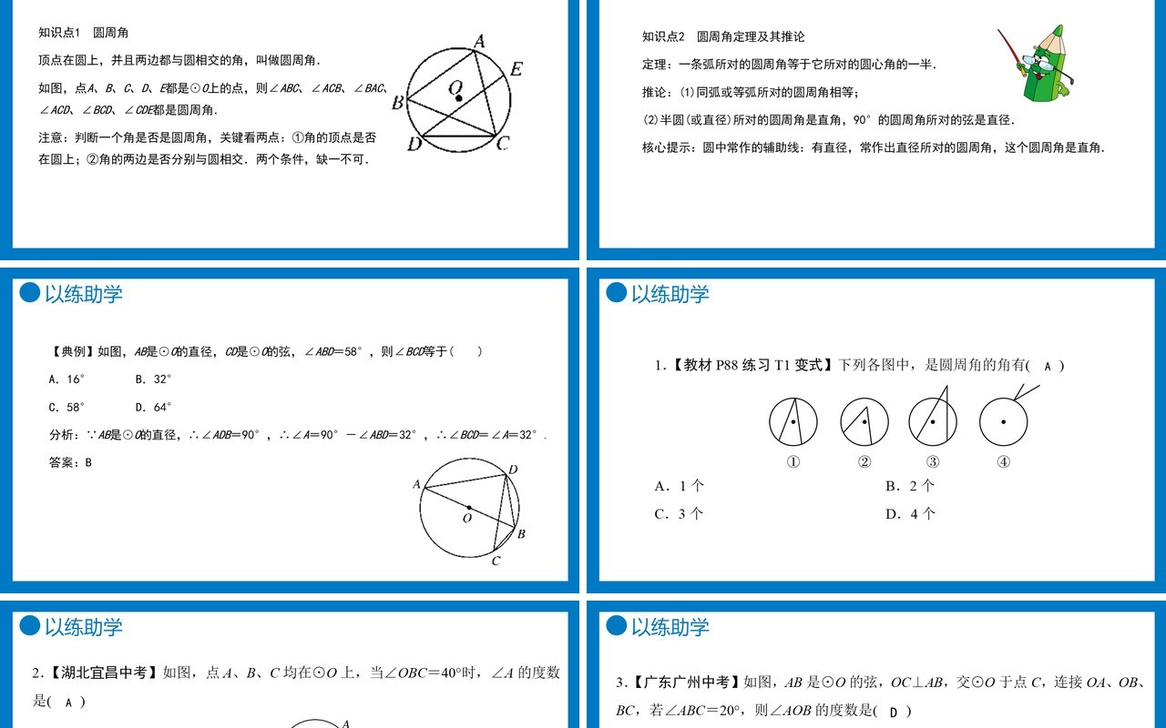 部编版九年级数学上册第四单元圆的有关性质圆周角及其定理课件PPT模板