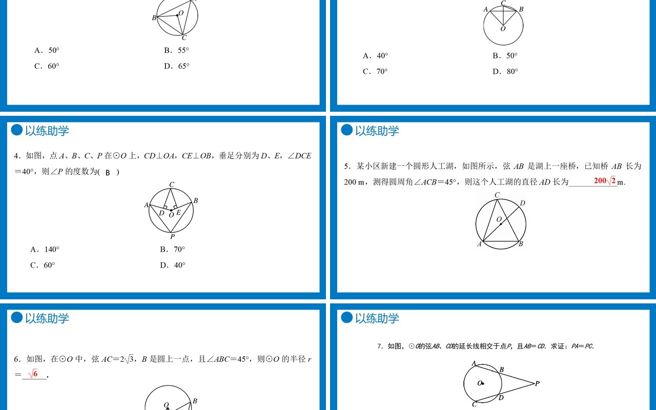 部编版九年级数学上册第四单元圆的有关性质圆周角及其定理课件PPT模板