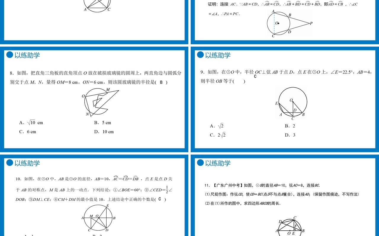 部编版九年级数学上册第四单元圆的有关性质圆周角及其定理课件PPT模板