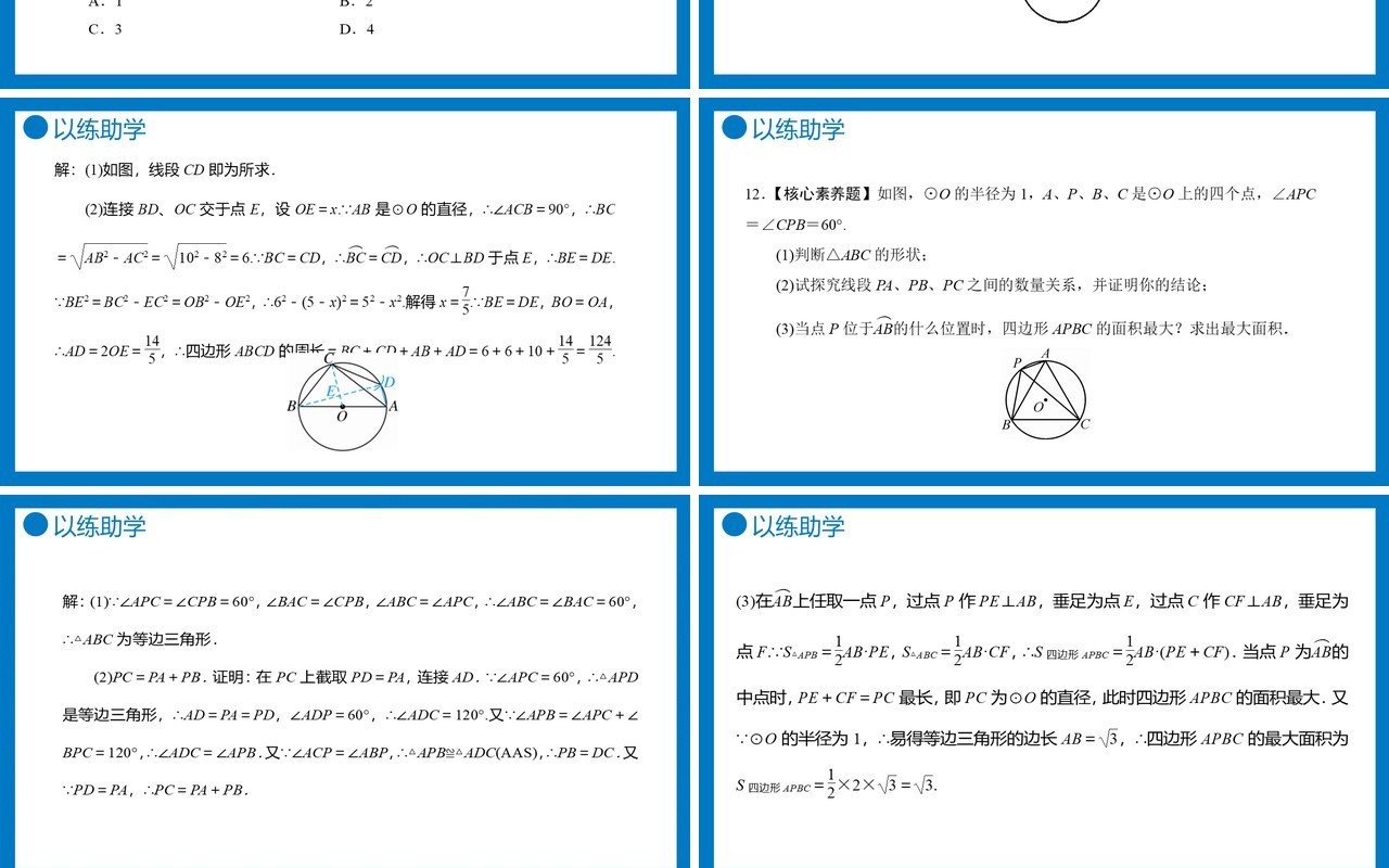 部编版九年级数学上册第四单元圆的有关性质圆周角及其定理课件PPT模板