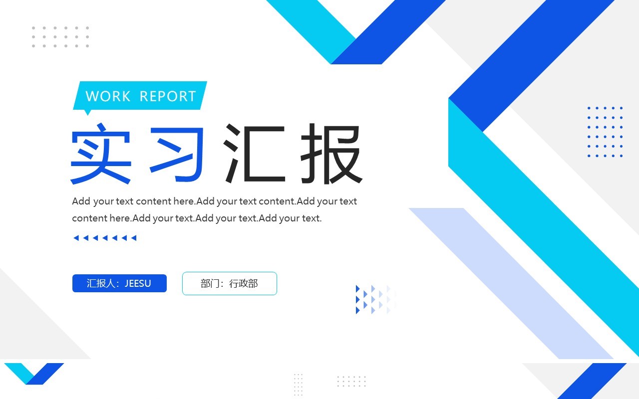 蓝色商务风实习汇报工作总结PPT模板