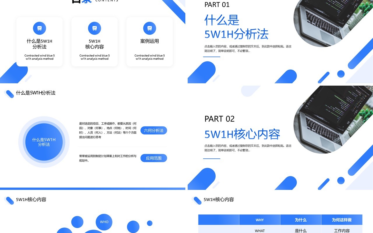 蓝色商务风5W1H分析法PPT模板