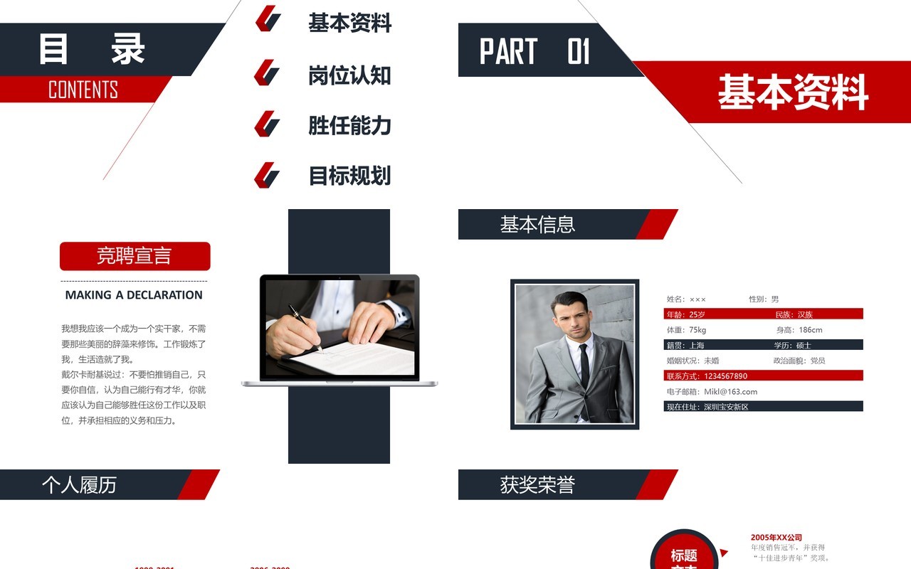 简洁求职简历岗位竞聘PPT模板