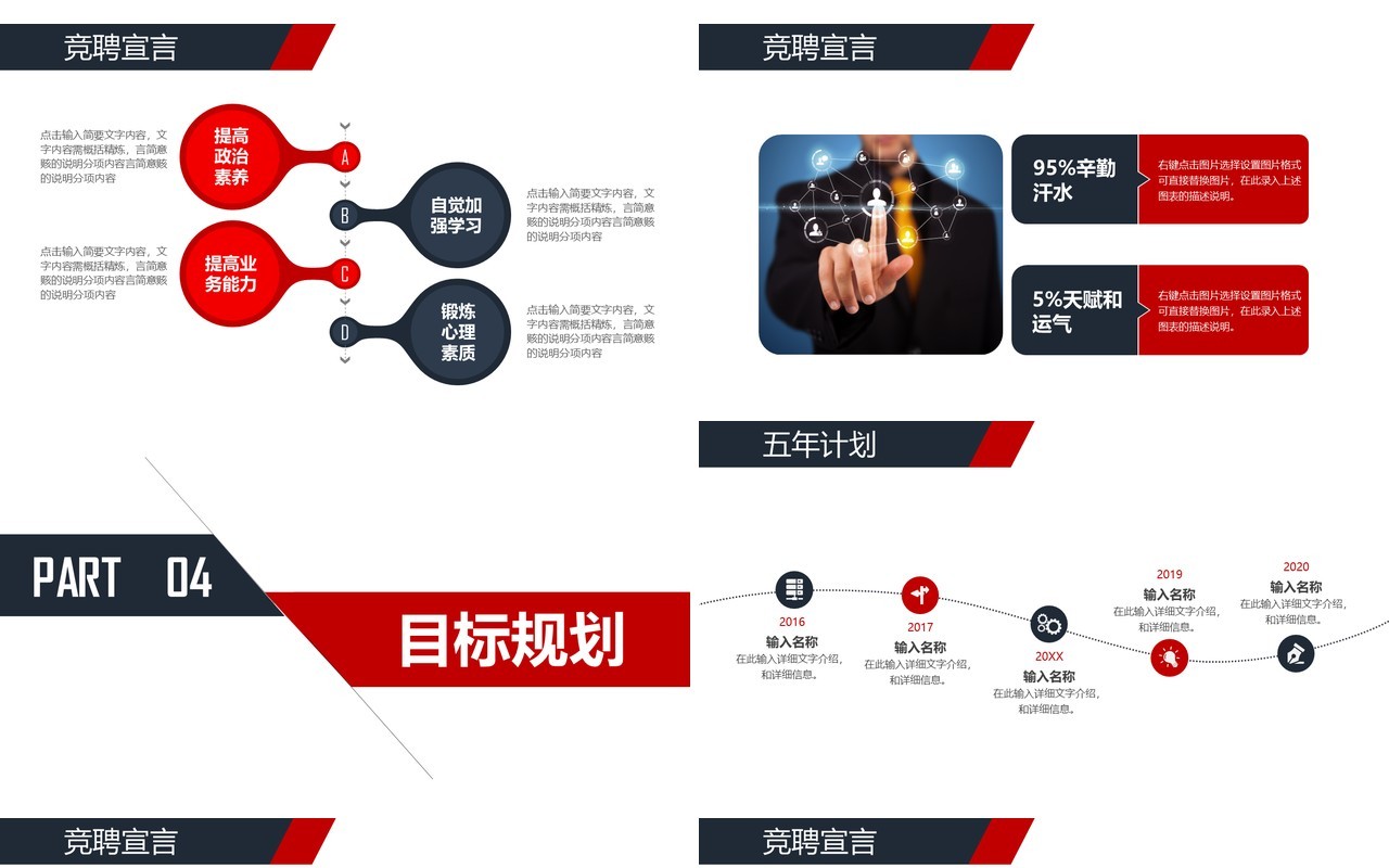 简洁求职简历岗位竞聘PPT模板