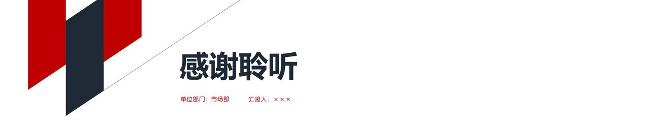简洁求职简历岗位竞聘PPT模板