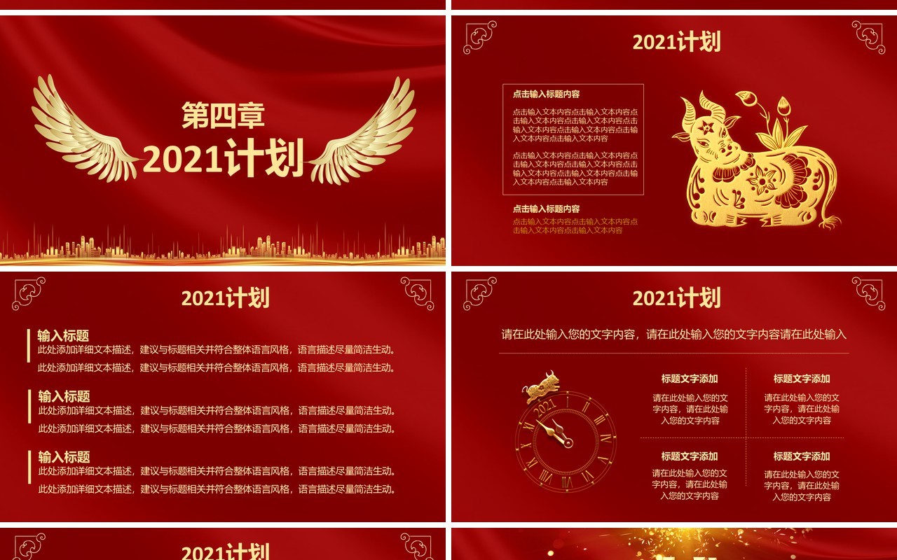 红色大气赢战2021企业年终工作总结颁奖典礼活动策划年会PPT模板