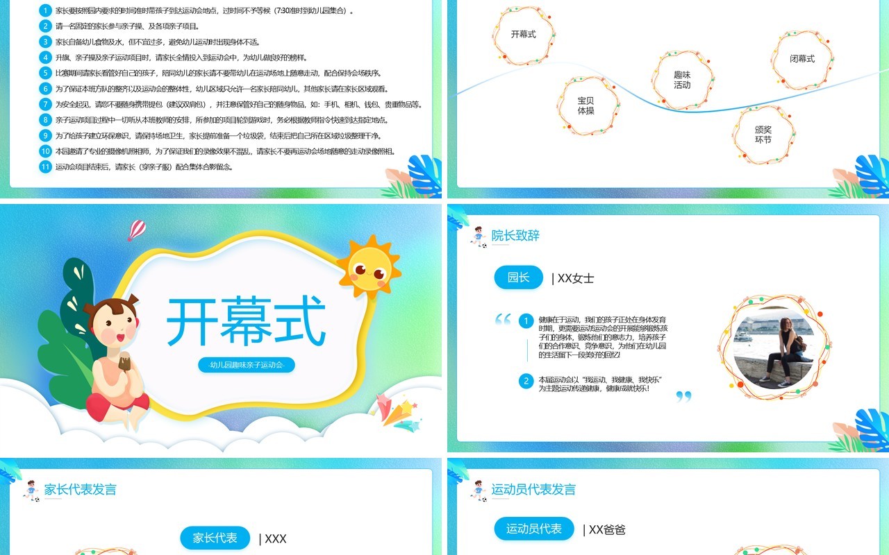 蓝色卡通风趣味亲子运动会PPT模板