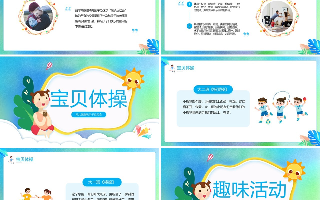 蓝色卡通风趣味亲子运动会PPT模板