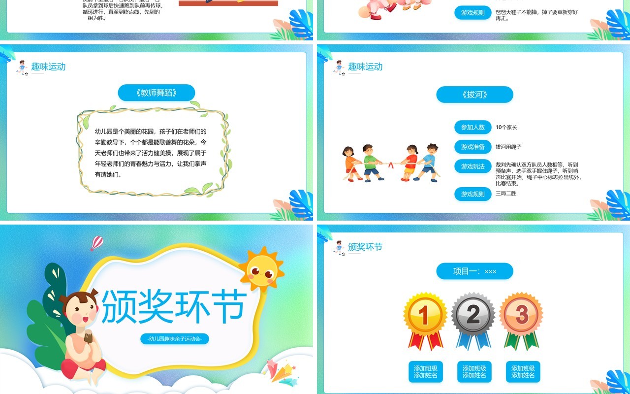 蓝色卡通风趣味亲子运动会PPT模板