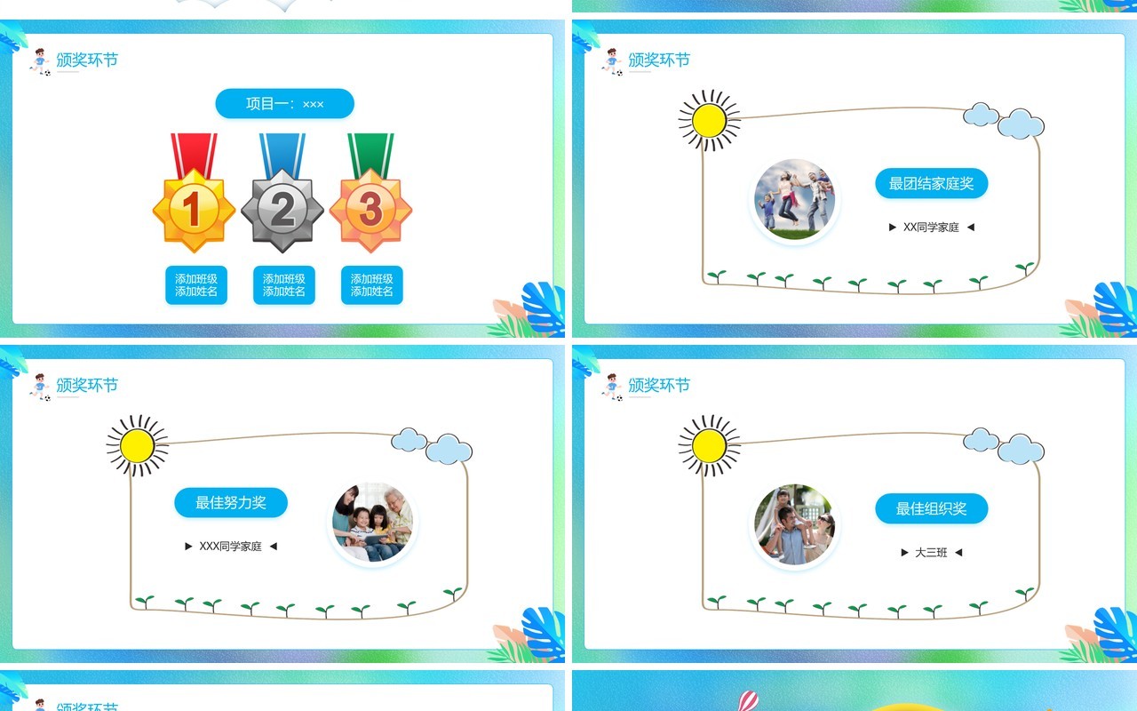 蓝色卡通风趣味亲子运动会PPT模板