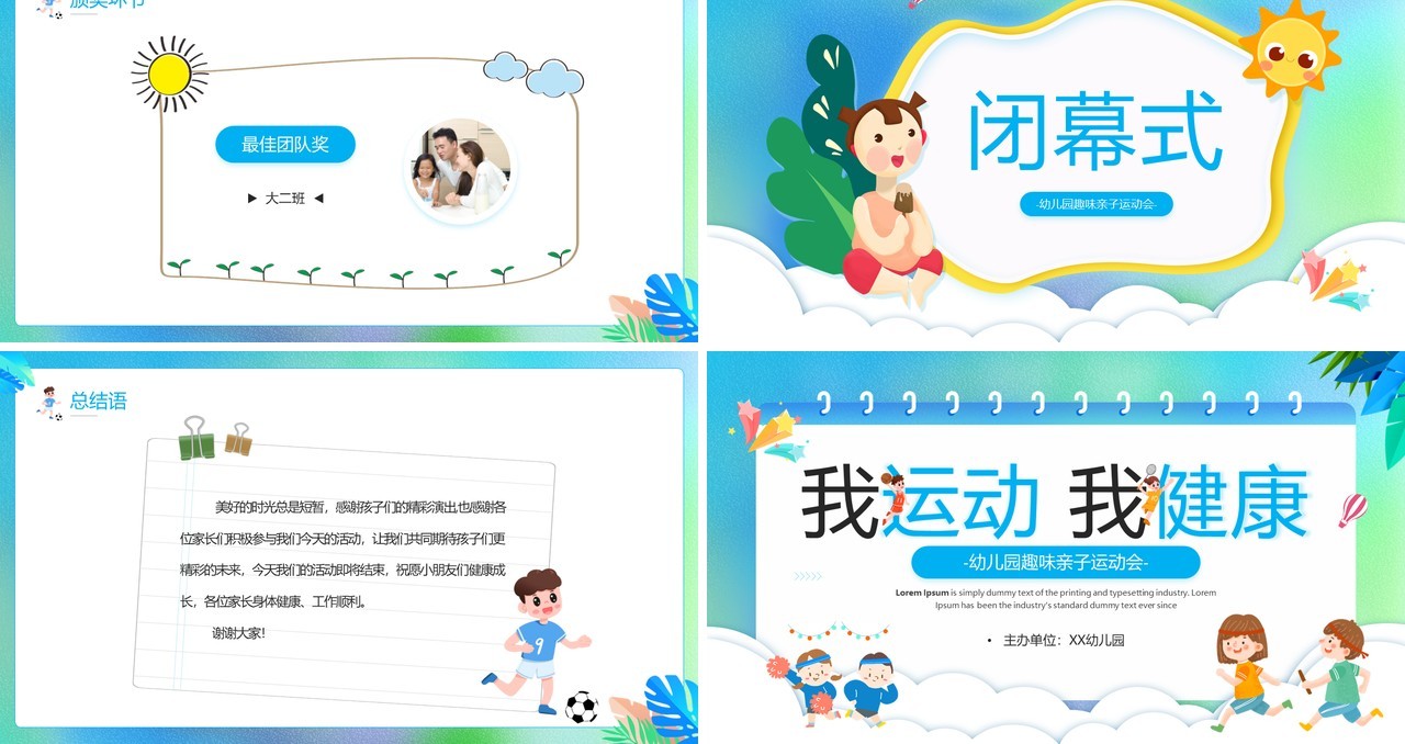 蓝色卡通风趣味亲子运动会PPT模板