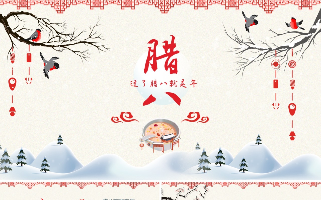 中国传统节日二十四节气腊八节主题PPT模板01