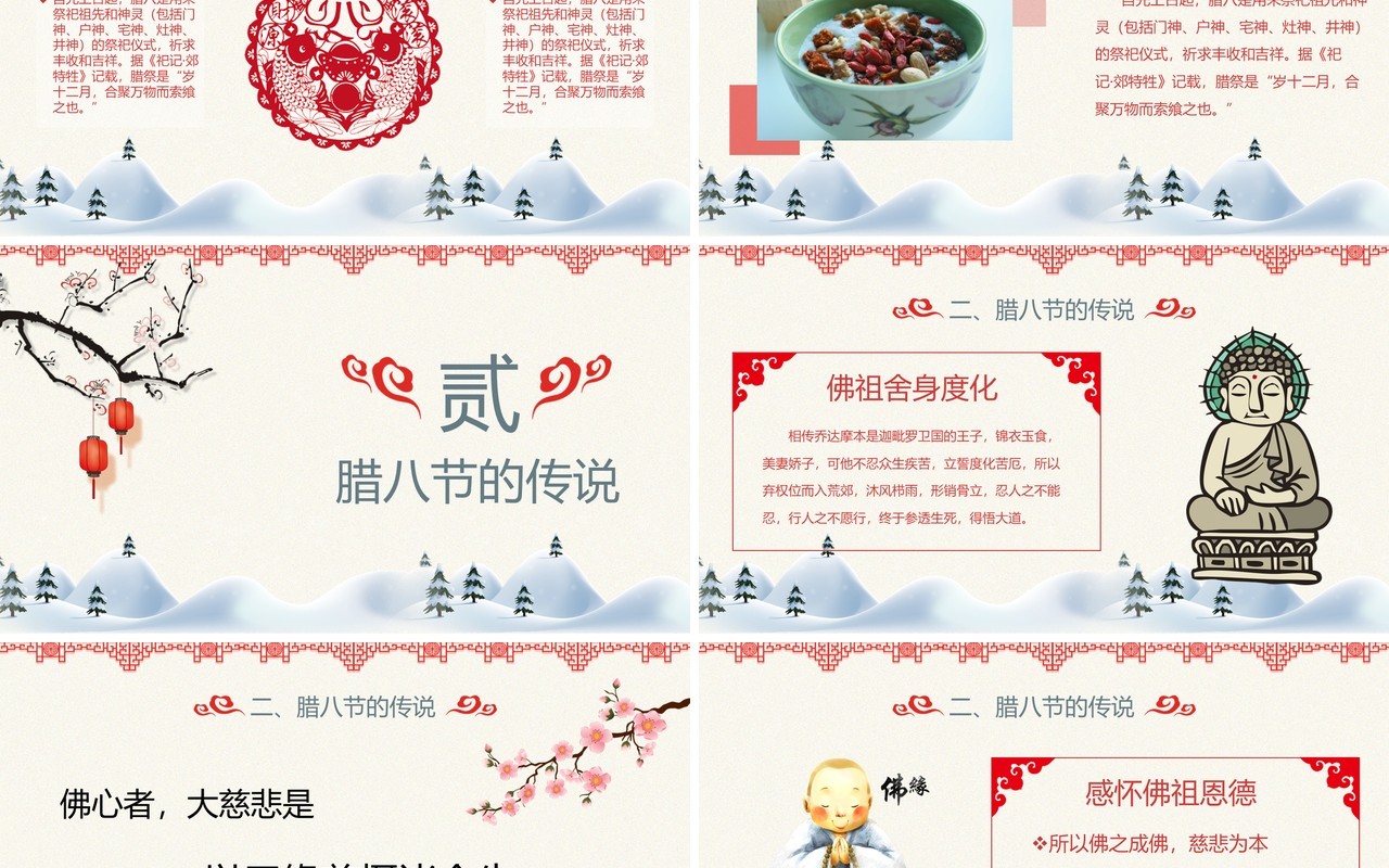 中国传统节日二十四节气腊八节主题PPT模板01