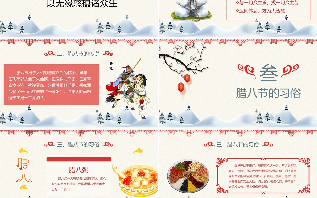 中国传统节日二十四节气腊八节主题PPT模板01