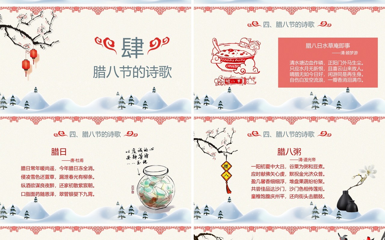 中国传统节日二十四节气腊八节主题PPT模板01