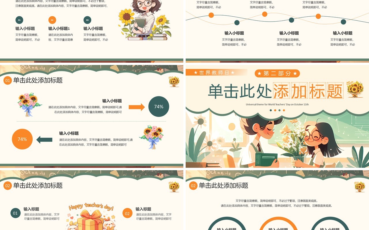 绿色插画风世界教师日主题PPT模板
