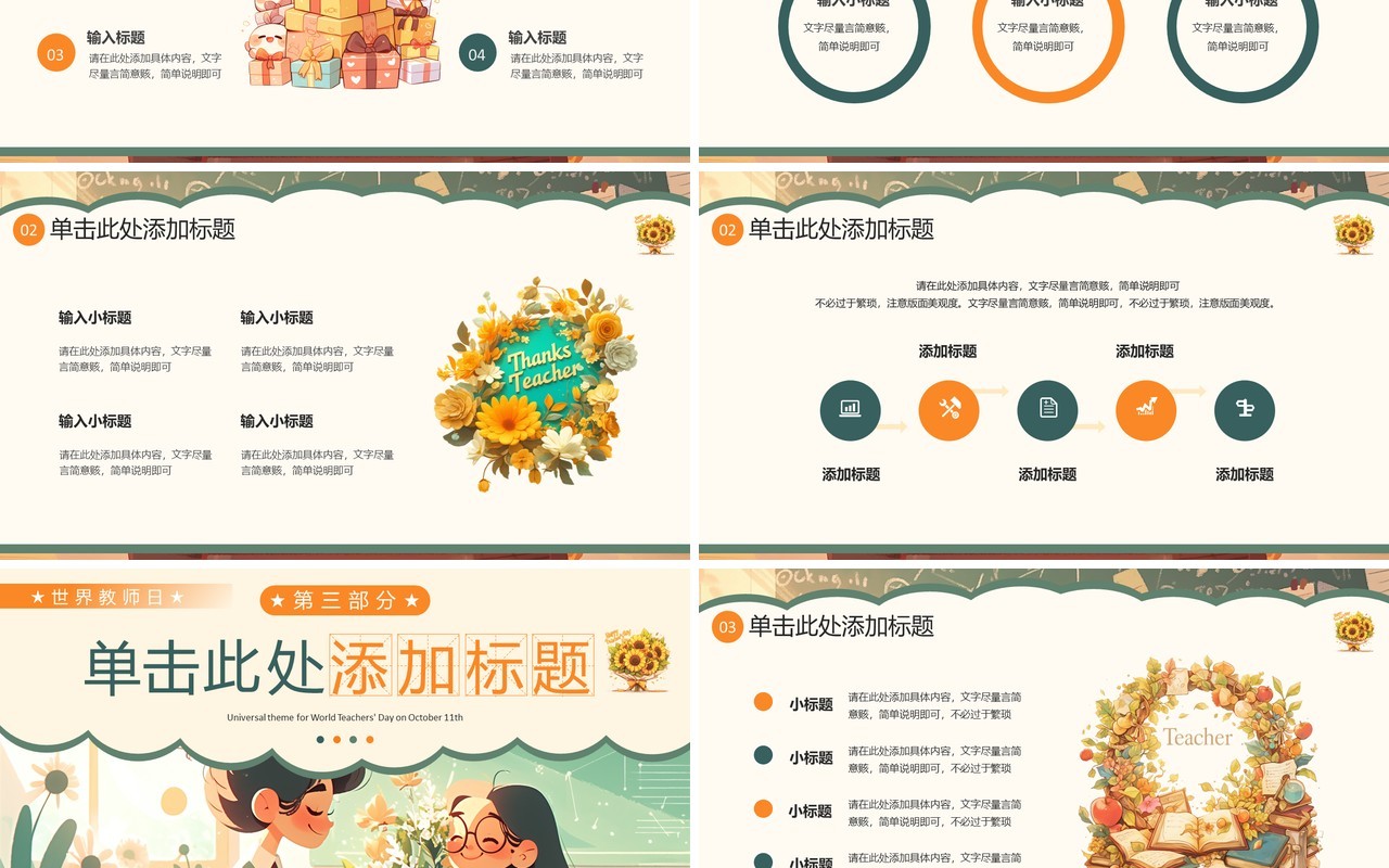绿色插画风世界教师日主题PPT模板