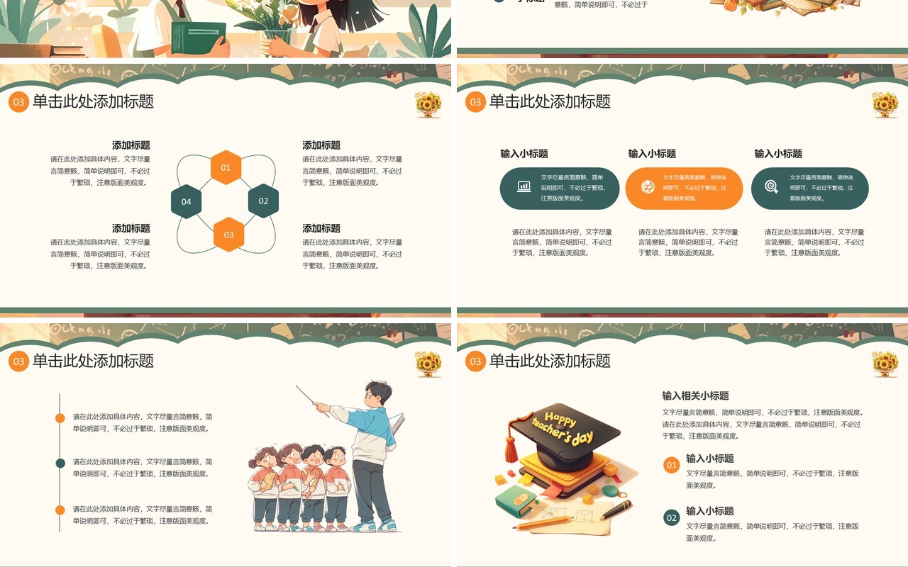 绿色插画风世界教师日主题PPT模板
