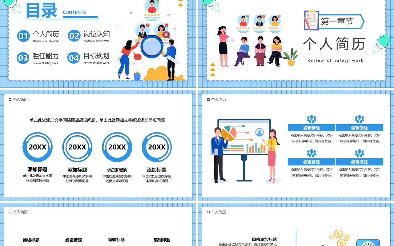 蓝色卡通公司招聘宣传PPT通用模板