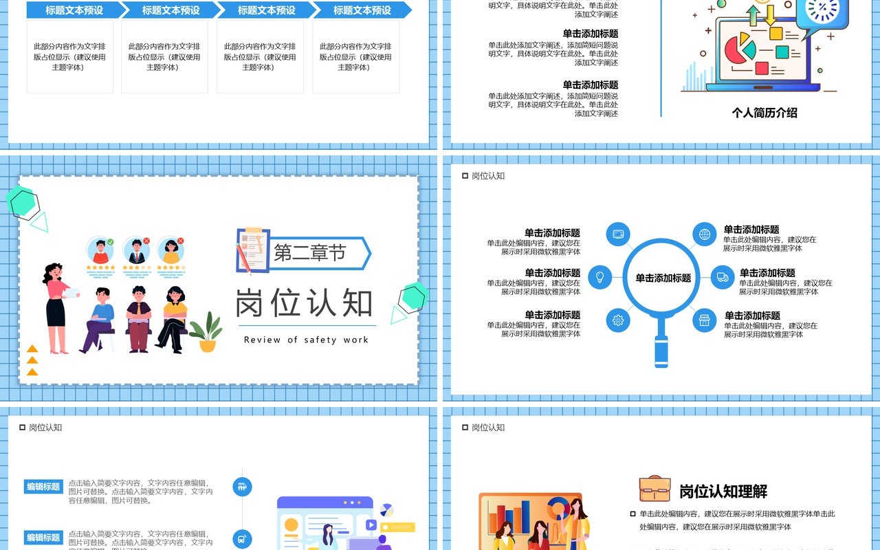 蓝色卡通公司招聘宣传PPT通用模板