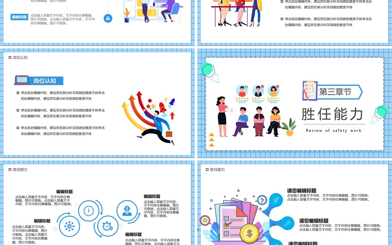 蓝色卡通公司招聘宣传PPT通用模板