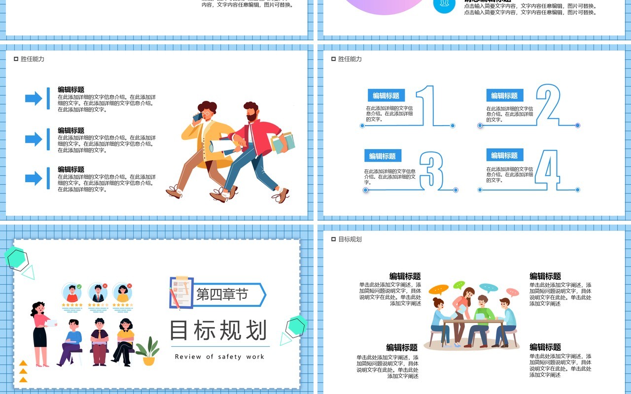蓝色卡通公司招聘宣传PPT通用模板