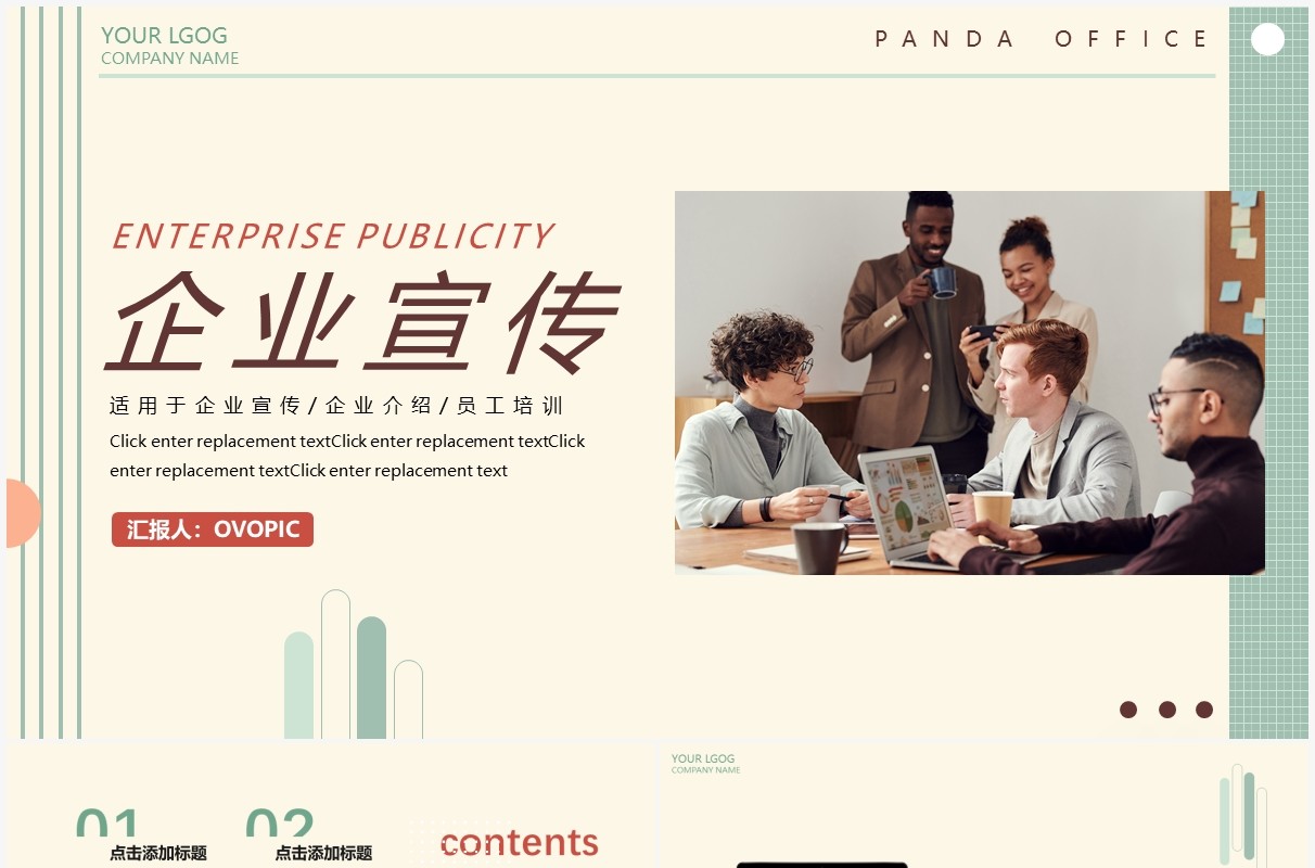 绿色简约风企业宣传介绍动态PPT模板