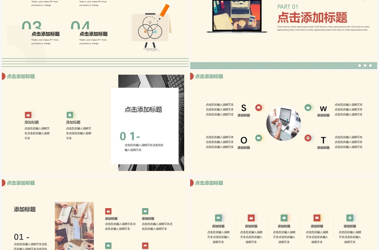 绿色简约风企业宣传介绍动态PPT模板