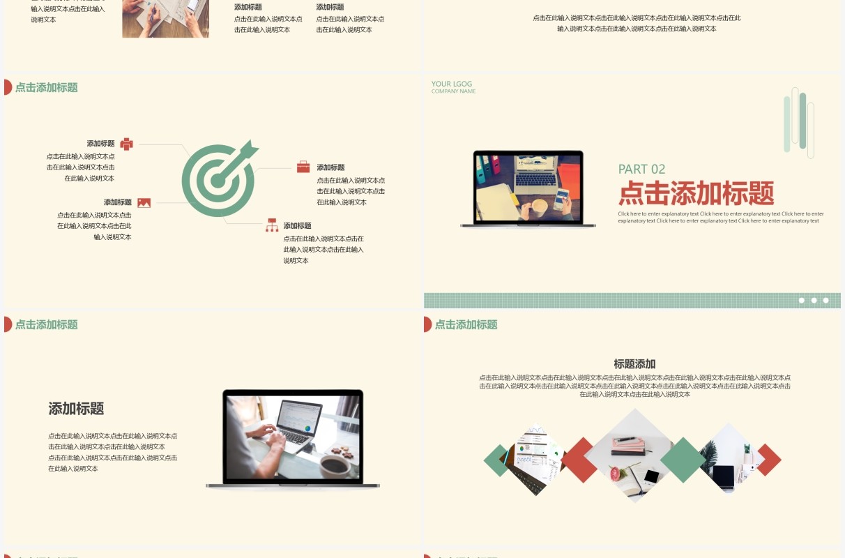 绿色简约风企业宣传介绍动态PPT模板
