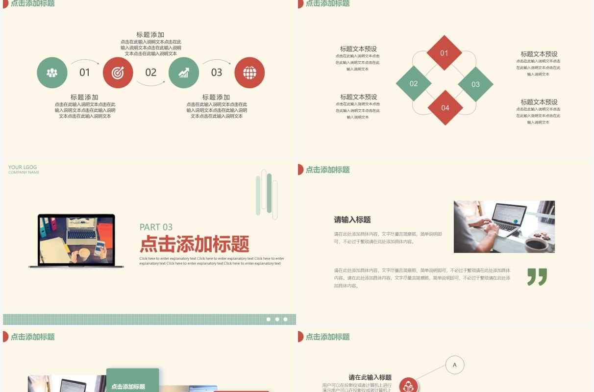 绿色简约风企业宣传介绍动态PPT模板