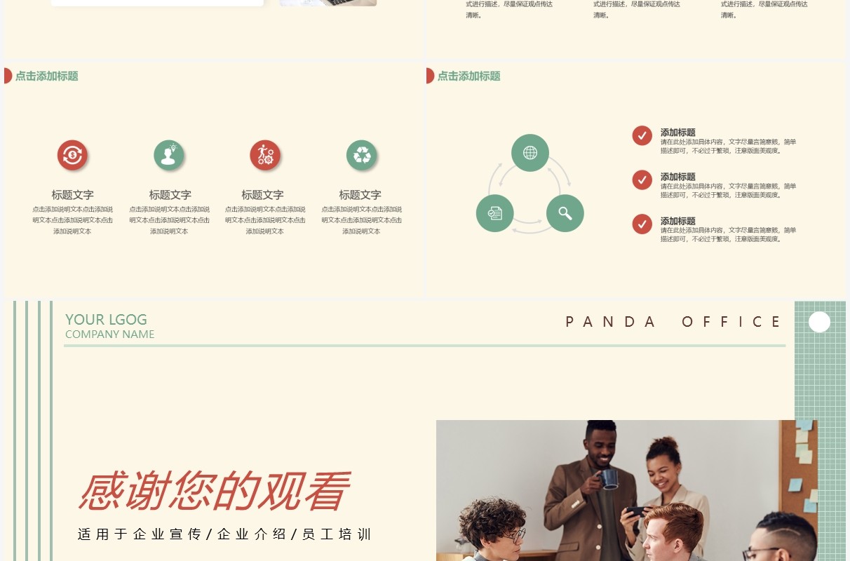 绿色简约风企业宣传介绍动态PPT模板