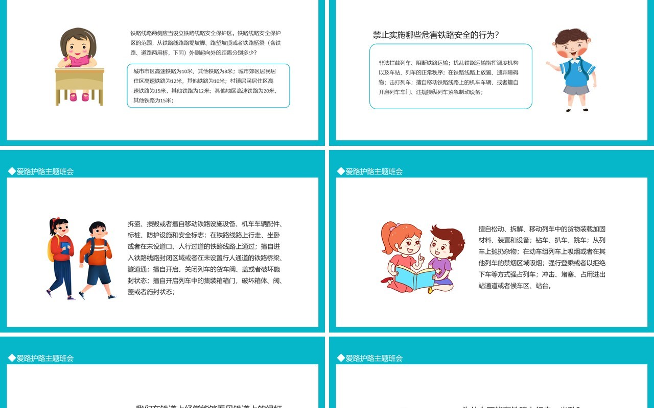 学条例保安全爱路护路主题班会动态PPT模板