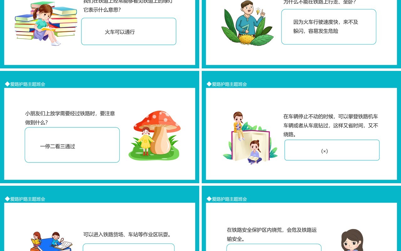 学条例保安全爱路护路主题班会动态PPT模板