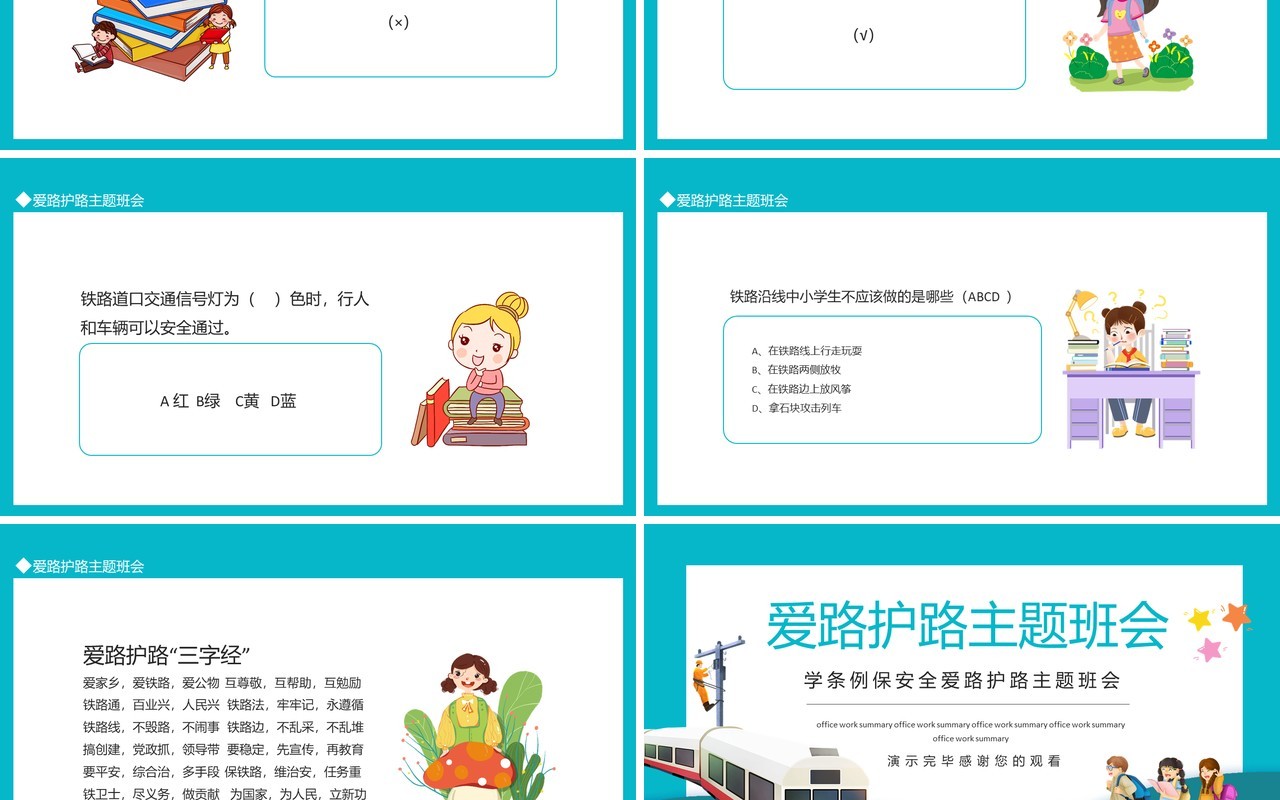 学条例保安全爱路护路主题班会动态PPT模板