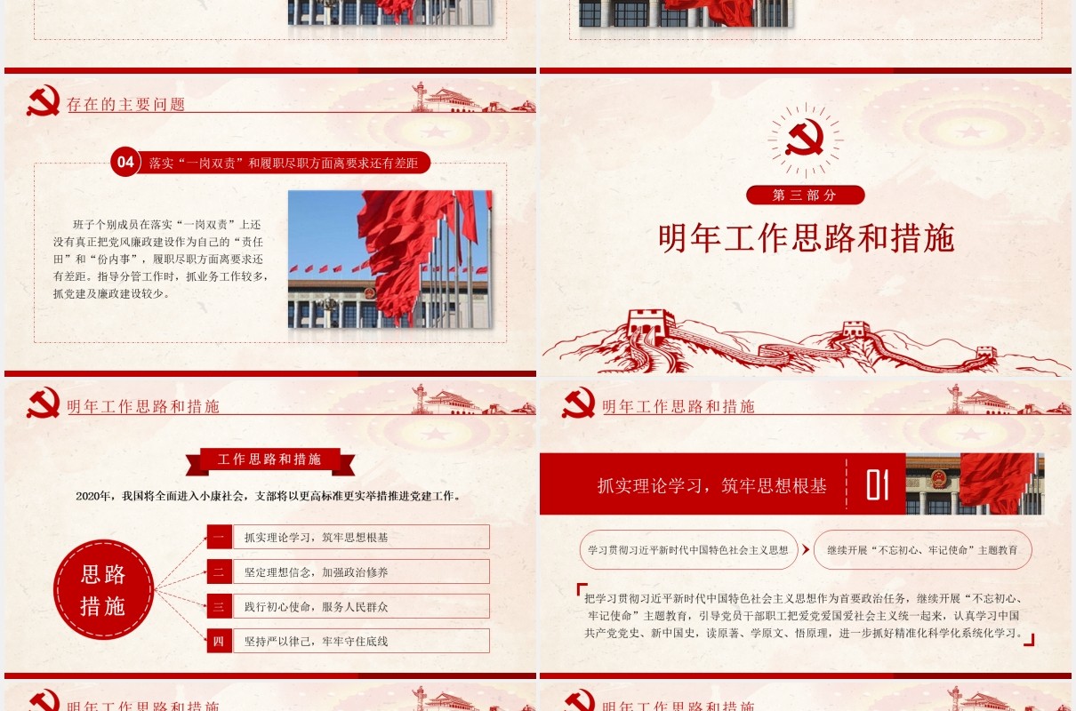 2020基层党委党支部党建年终工作总结PPT模板