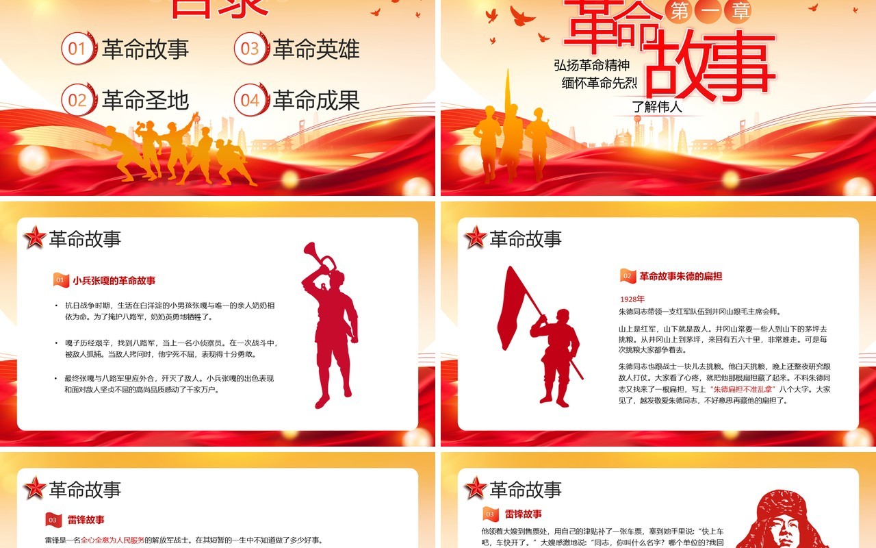 红色大气简约风红色经典故事缅怀革命先烈PPT模板