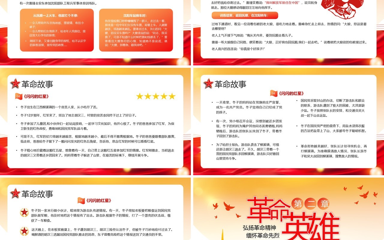 红色大气简约风红色经典故事缅怀革命先烈PPT模板