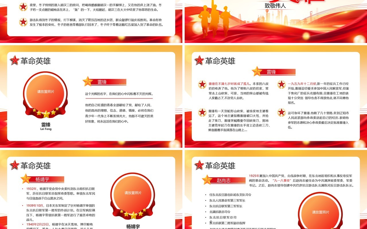 红色大气简约风红色经典故事缅怀革命先烈PPT模板