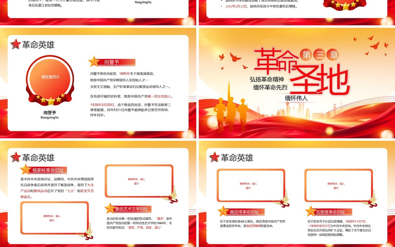 红色大气简约风红色经典故事缅怀革命先烈PPT模板