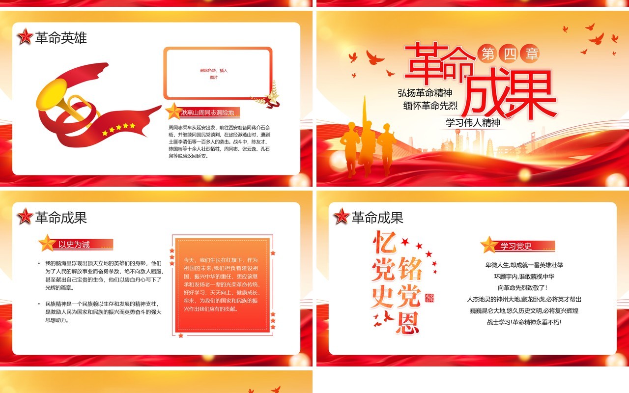 红色大气简约风红色经典故事缅怀革命先烈PPT模板