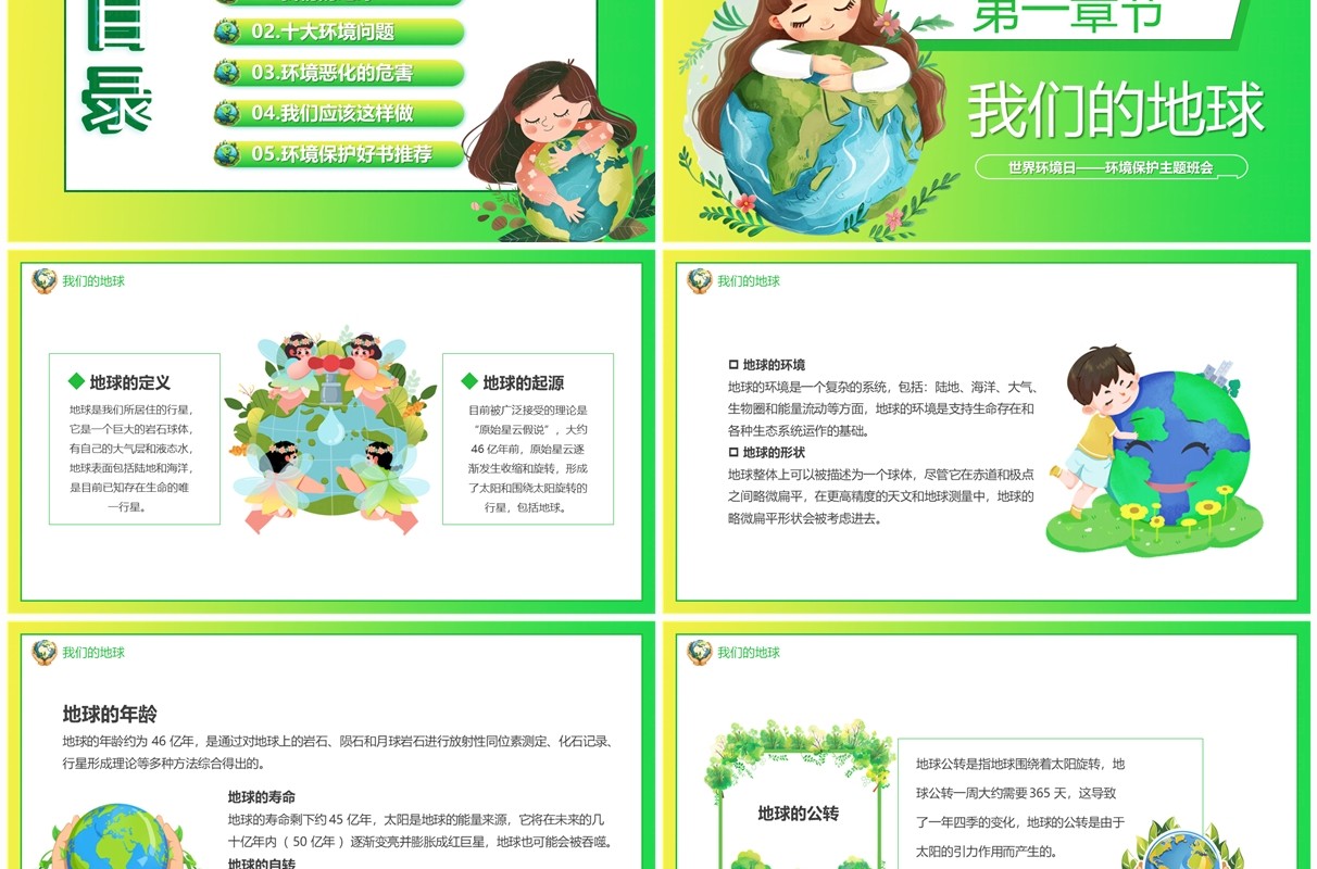 绿色卡通风爱护地球保护环境PPT模板