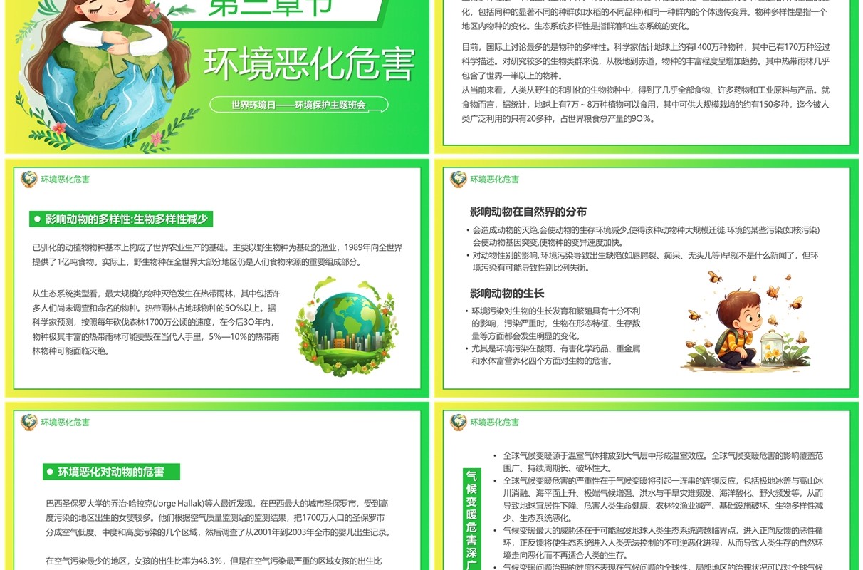 绿色卡通风爱护地球保护环境PPT模板