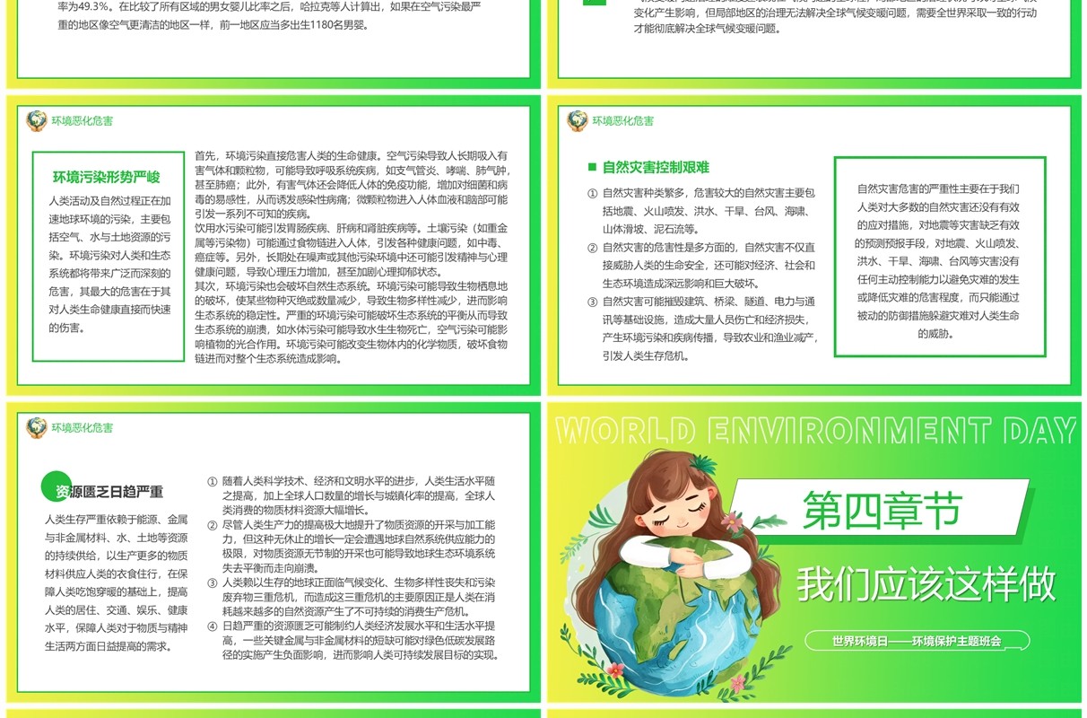 绿色卡通风爱护地球保护环境PPT模板