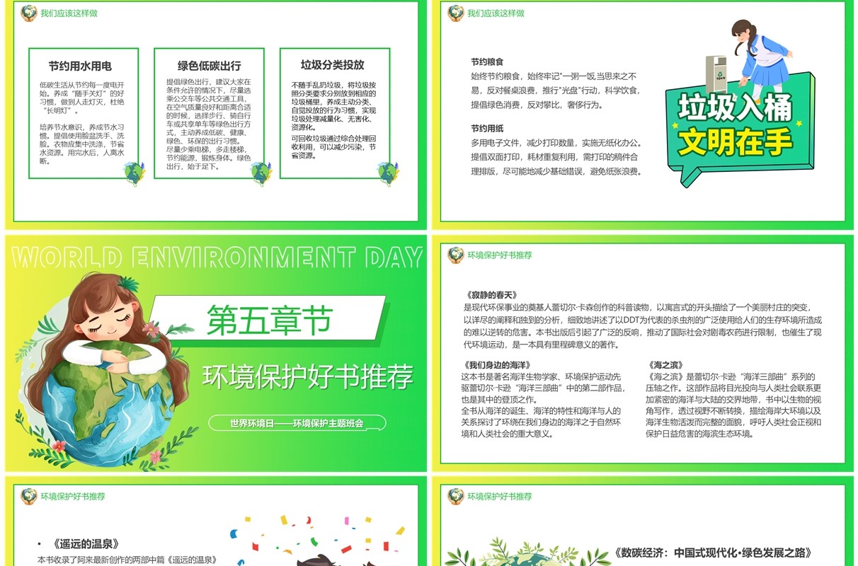 绿色卡通风爱护地球保护环境PPT模板