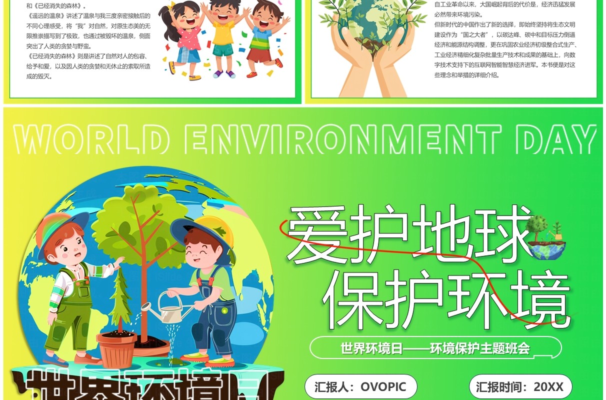 绿色卡通风爱护地球保护环境PPT模板