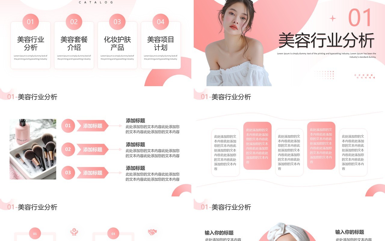 粉色简约风美容行业商业项目计划书PPT模板