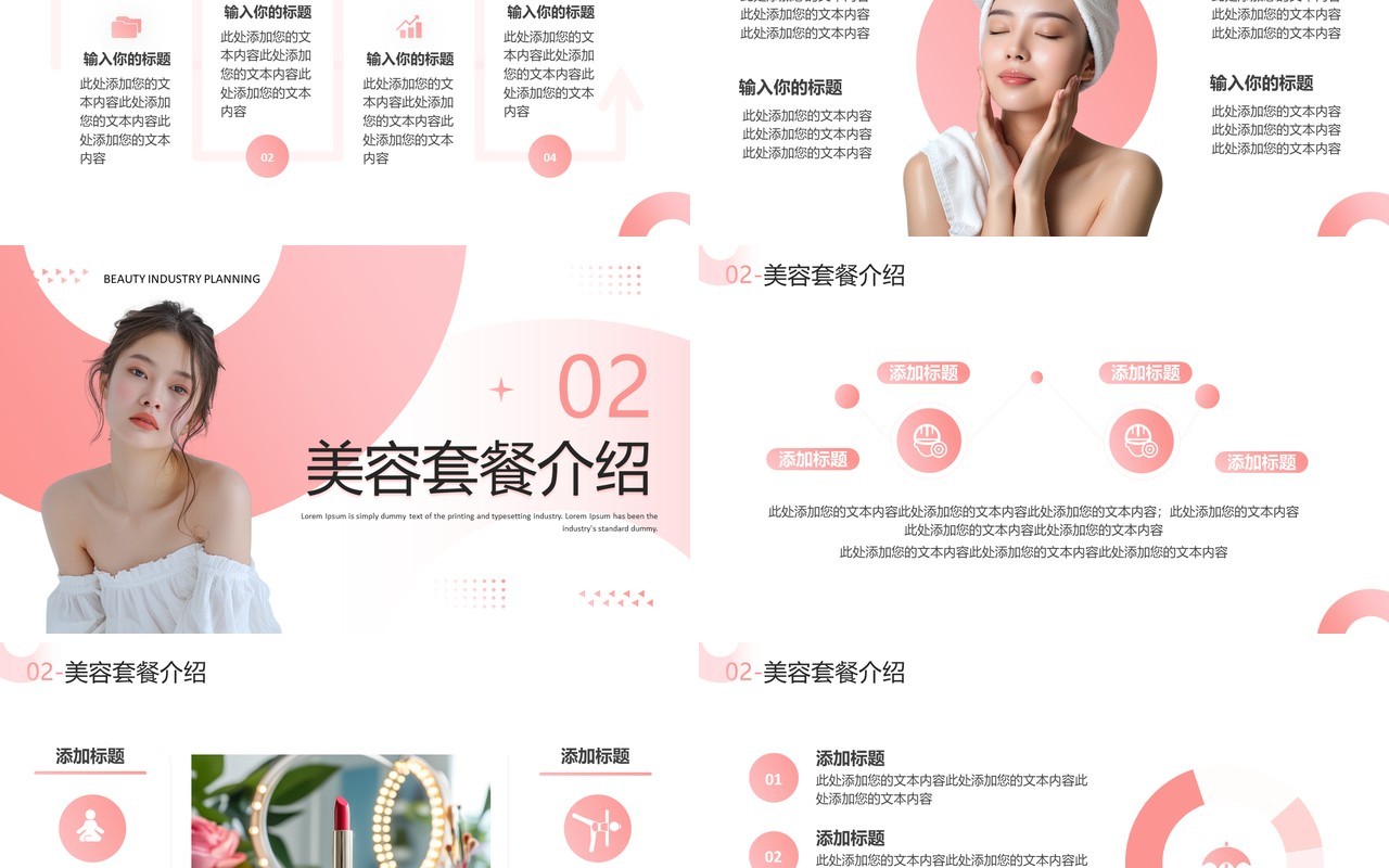 粉色简约风美容行业商业项目计划书PPT模板