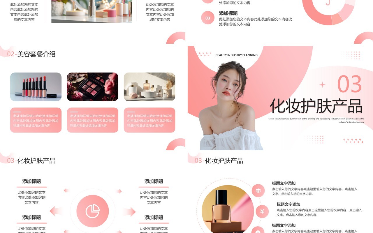 粉色简约风美容行业商业项目计划书PPT模板