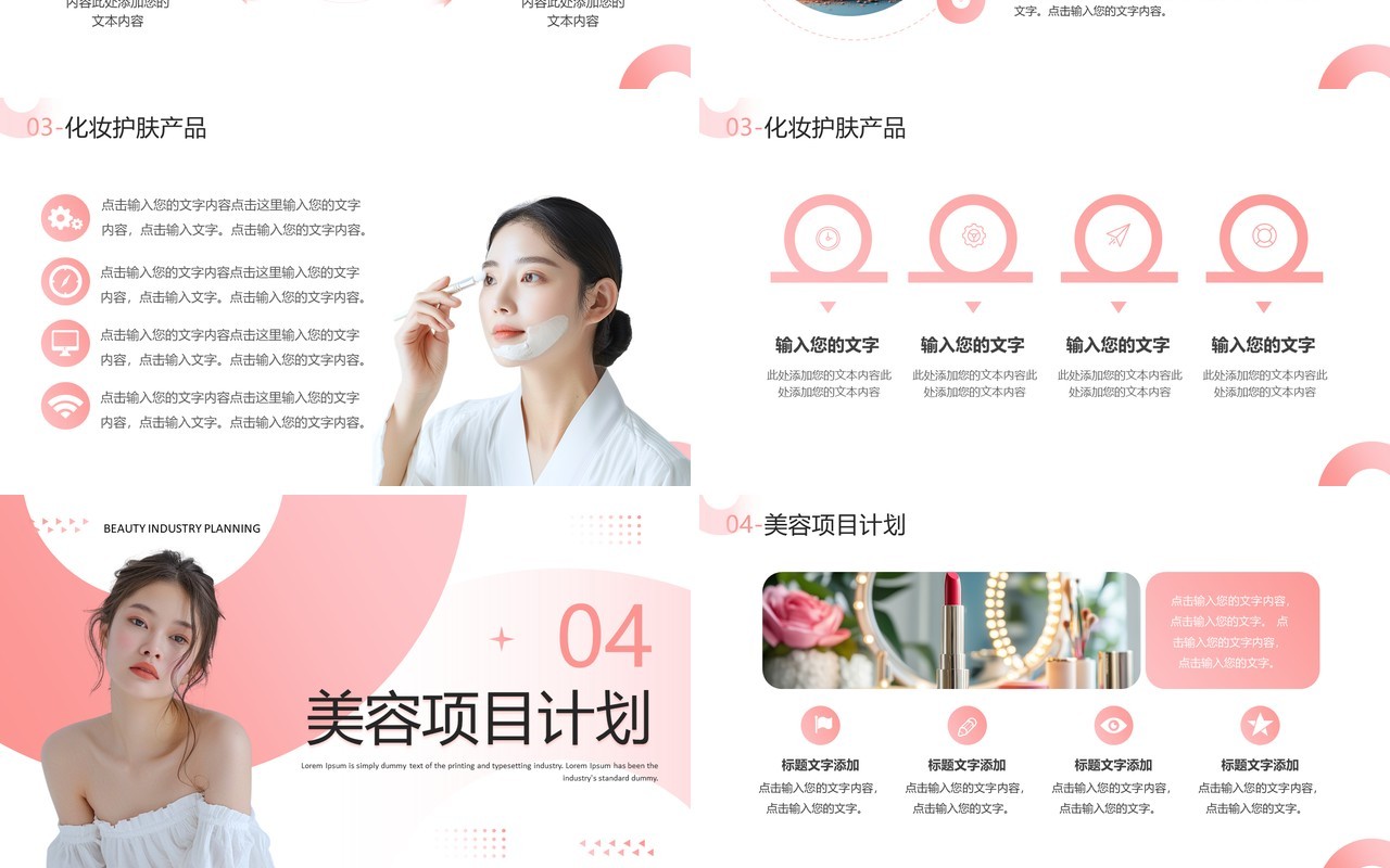 粉色简约风美容行业商业项目计划书PPT模板